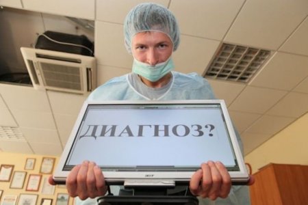 Семь типичных больничных диагнозов, которые существуют только в России