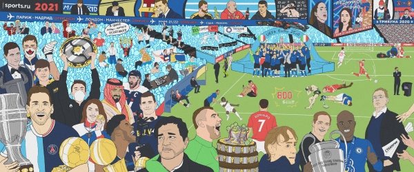 Весь 2021-й – в одной картинке. Панорама Sports.ru, которую вы ждали